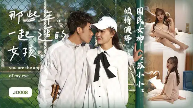 Cô gái chúng ta cùng theo đuổi năm ấy