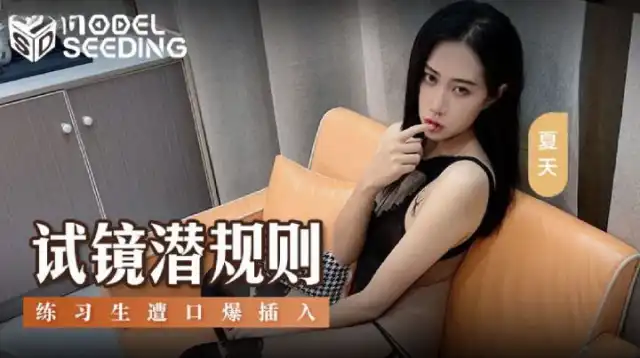 Cưỡng hiếp em thực tập sinh xinh đẹp